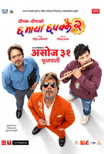 Chha Maya Chhapakkai 2 poster